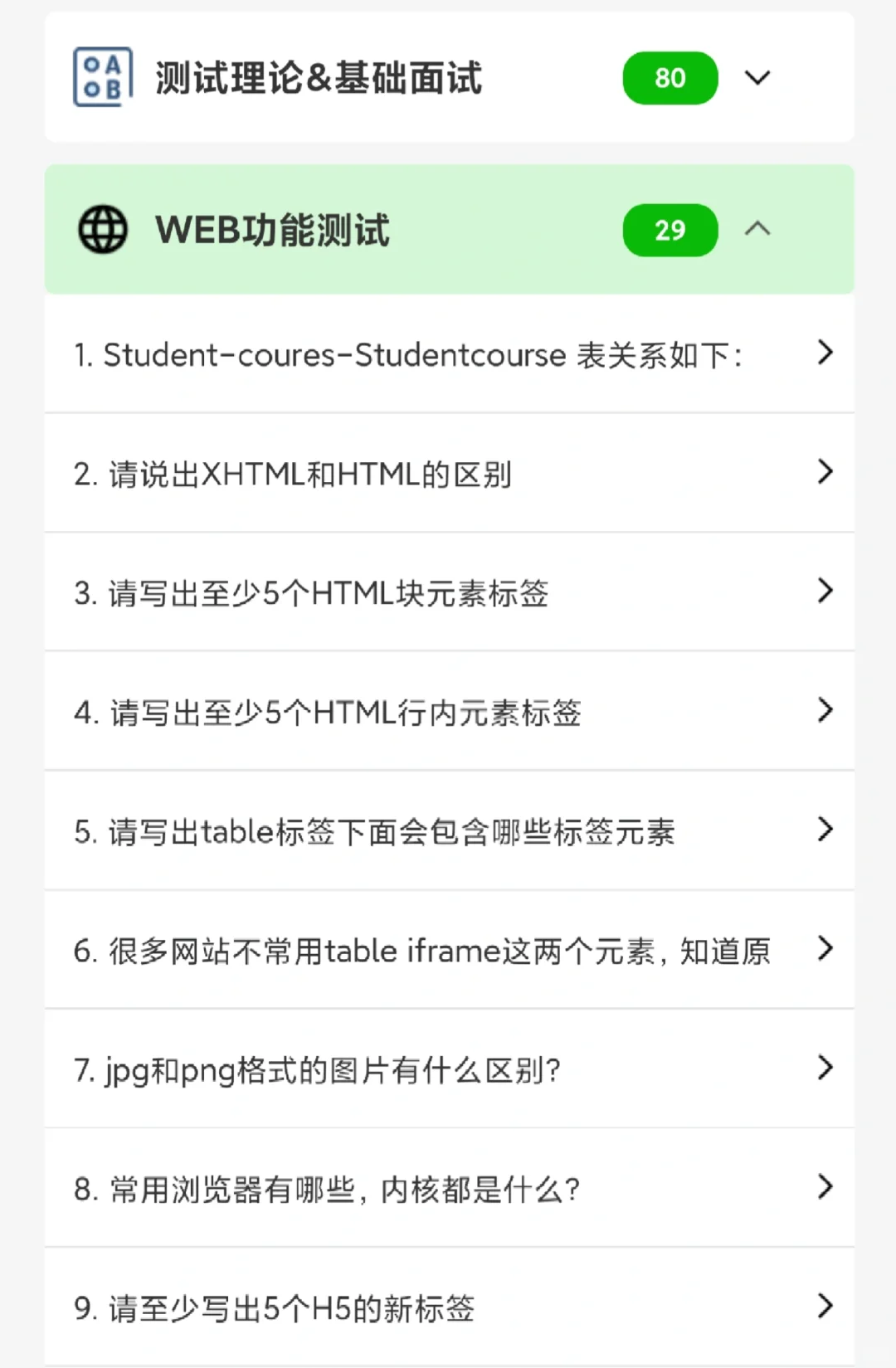 不允许有人不知道软件测试面试刷题小程序