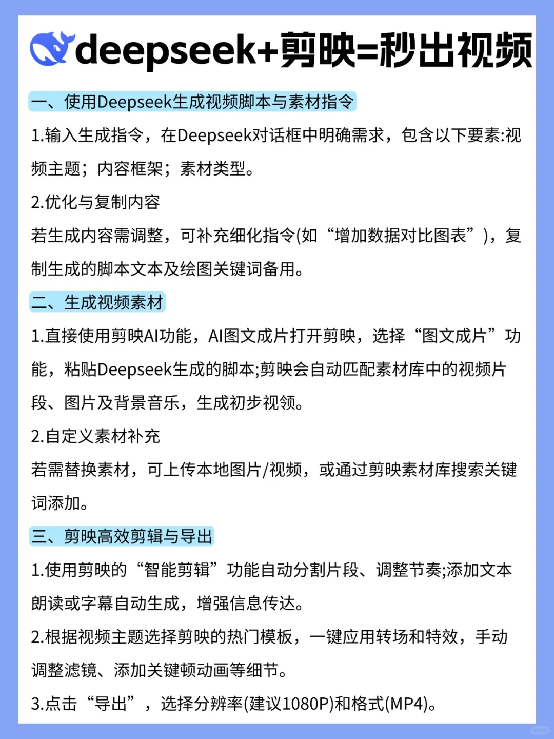 🔥简直绝了，25年DeepSeek最强王炸组合❗
