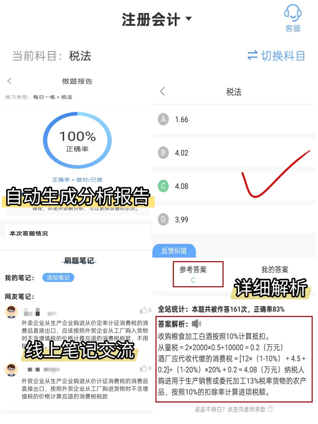 CPA备考小众但好用的宝藏app