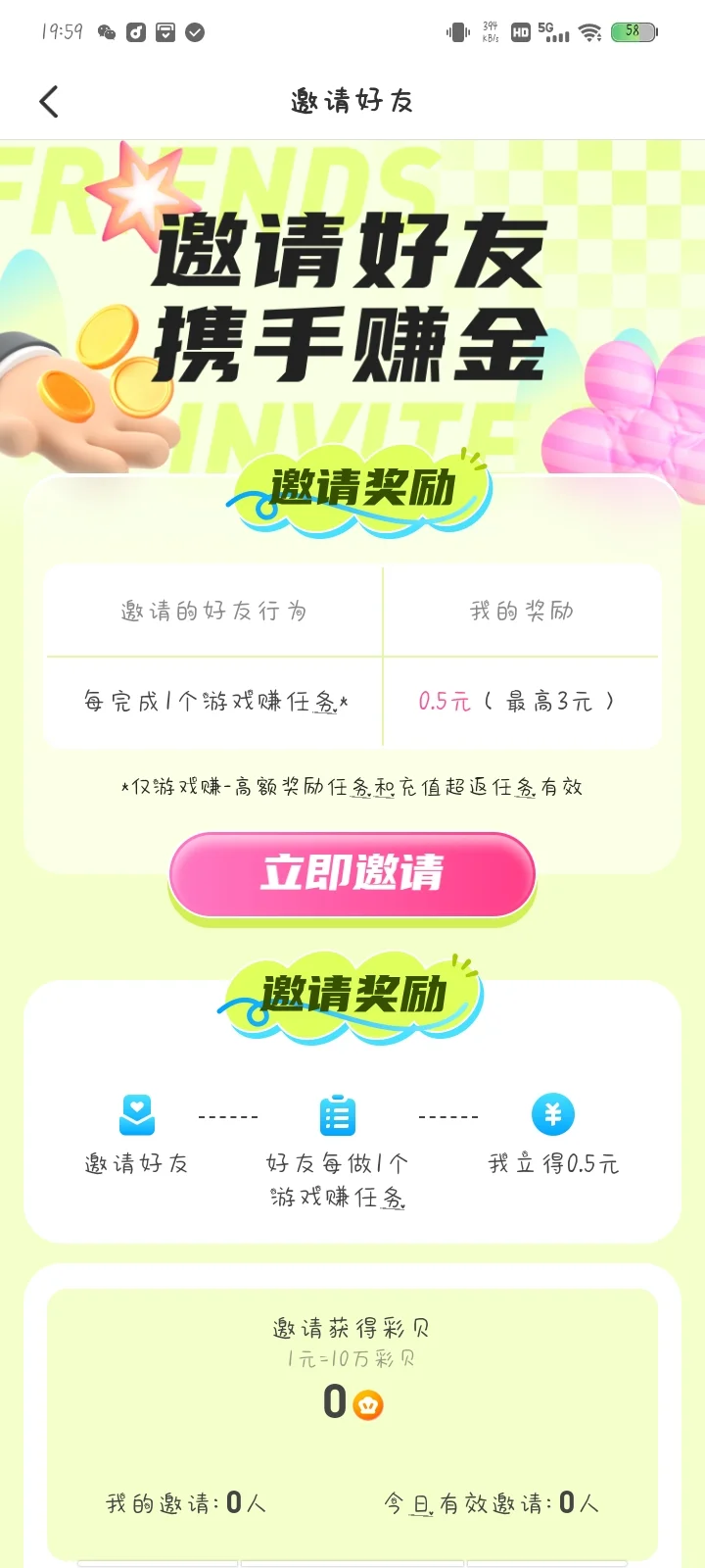 奖励超高的试玩