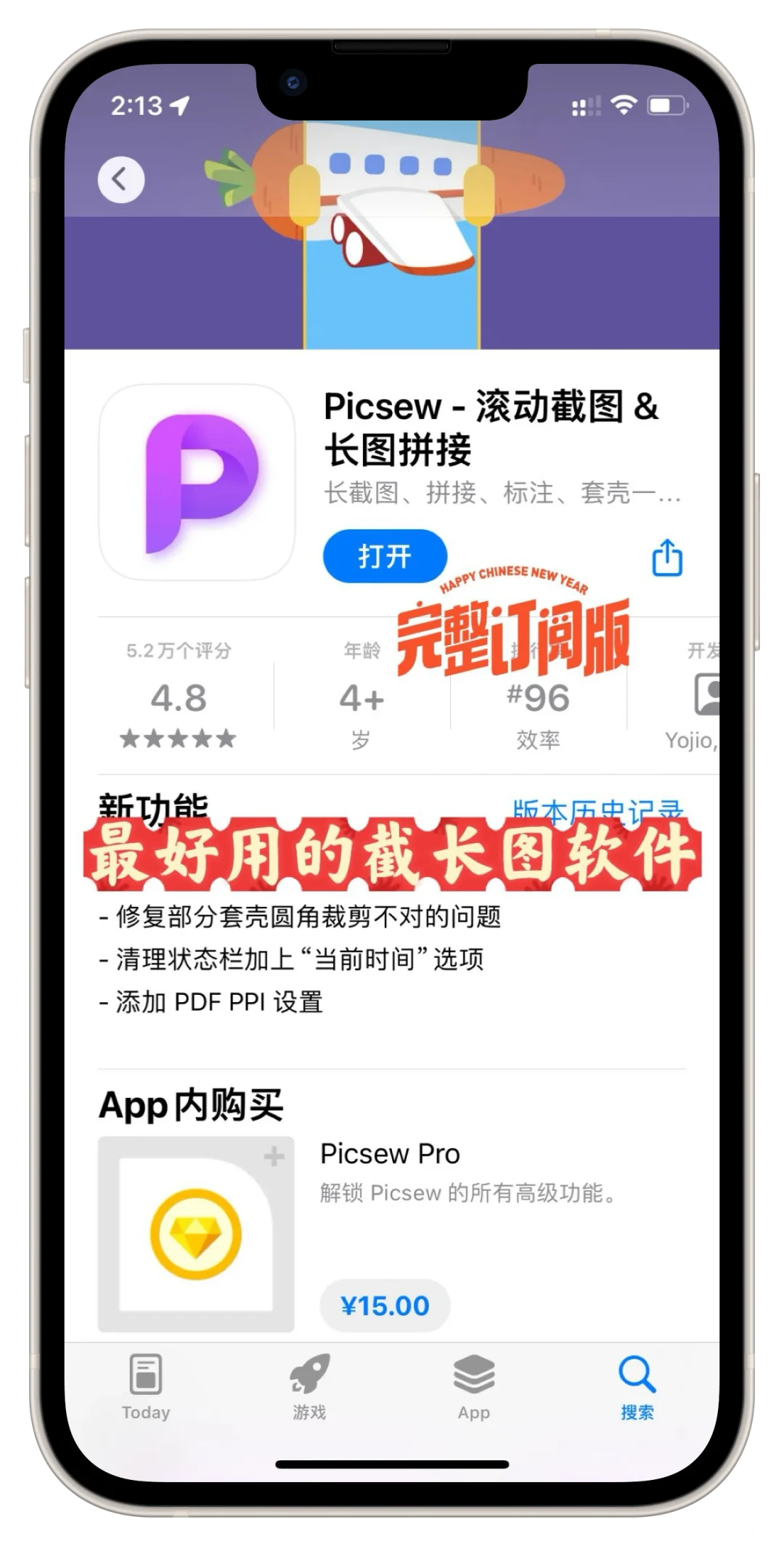 App分享｜iOS最强截长图工具Picsew