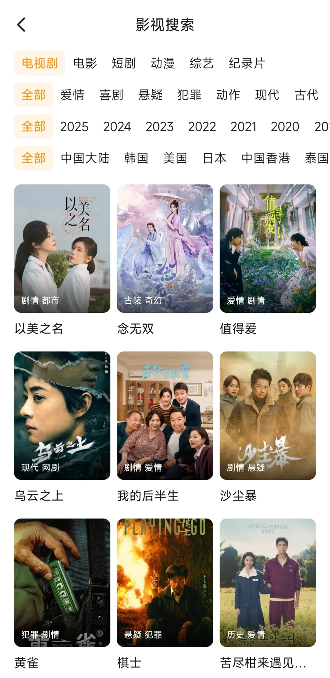 看剧日常 宝藏追剧软件