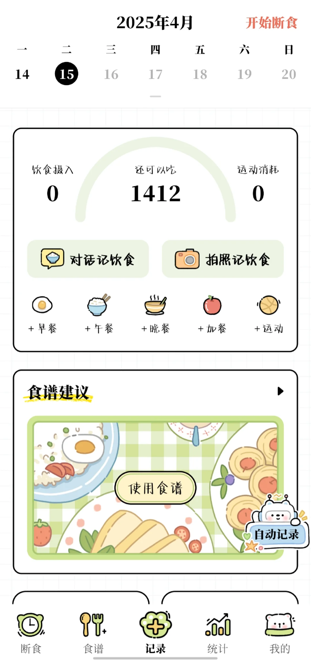 好用的减脂app,这不就来了吗