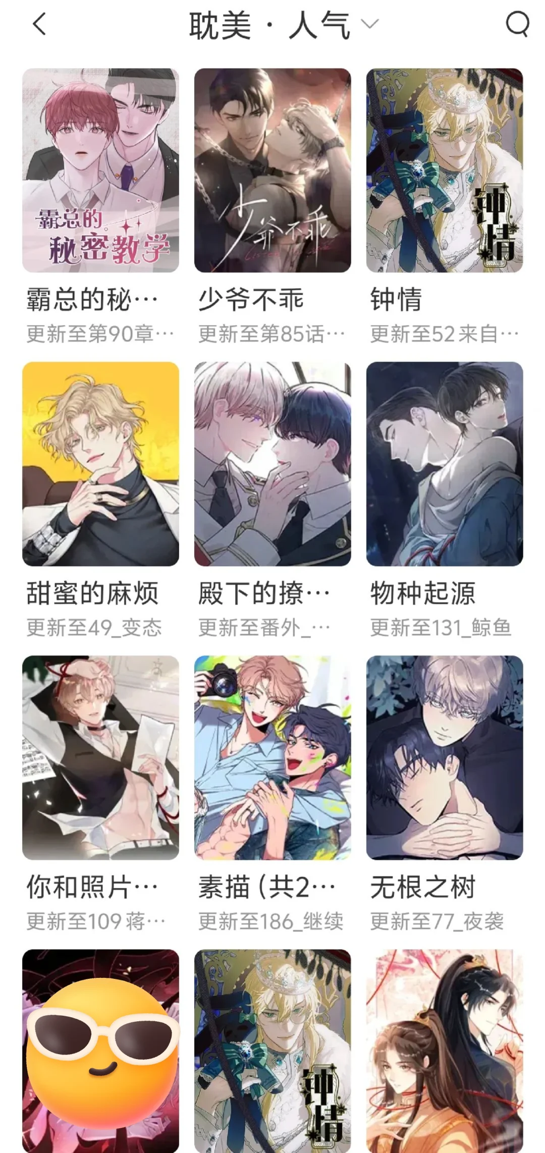 被闺蜜追着问🔥免费无广‼️看日韩漫软件