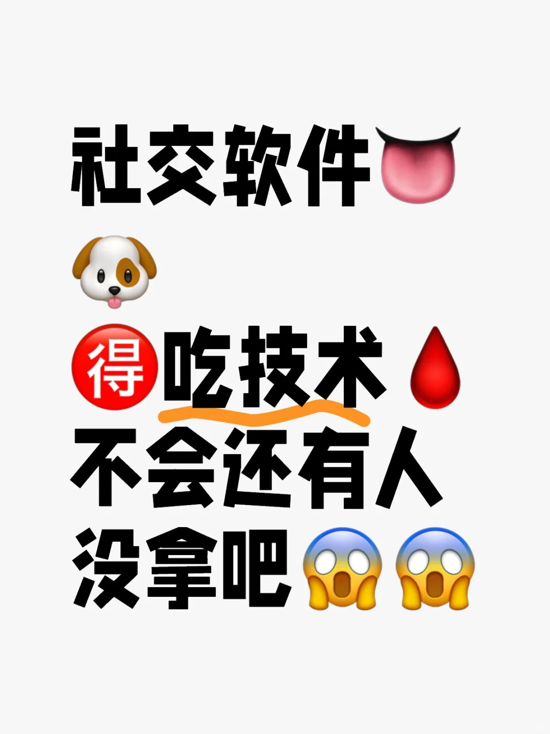 so👅🉐吃技术🤓