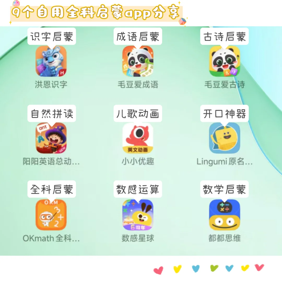 九款自用2-8岁启蒙早教app分享