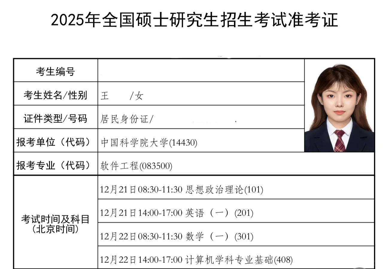 今日份，收到拟录取