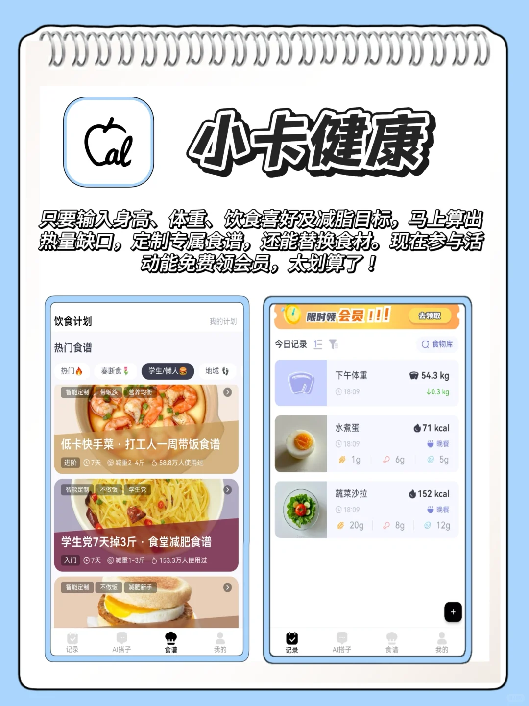 五一前冲刺！新手挑轻断食APP指南