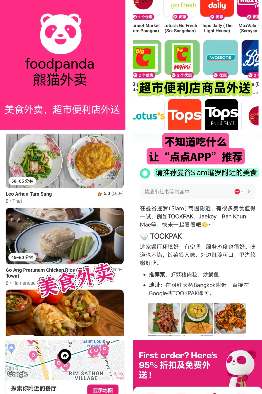 泰国旅行必备12款宝藏APP轻松玩转全泰国