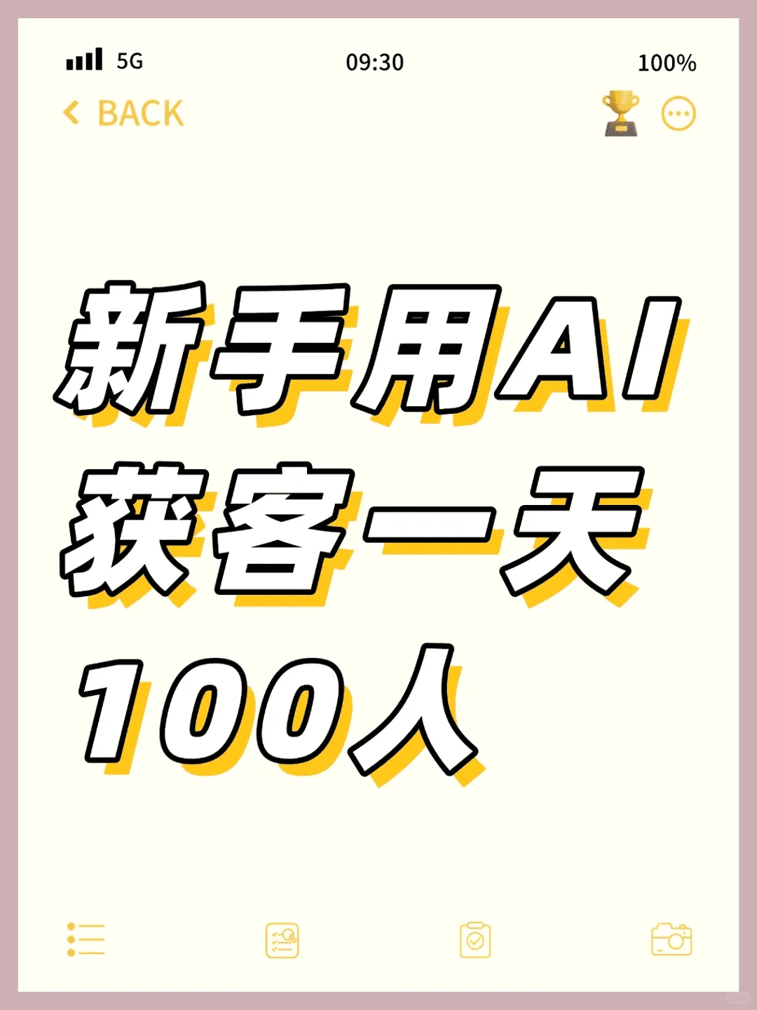 获客软件科普：是什么？