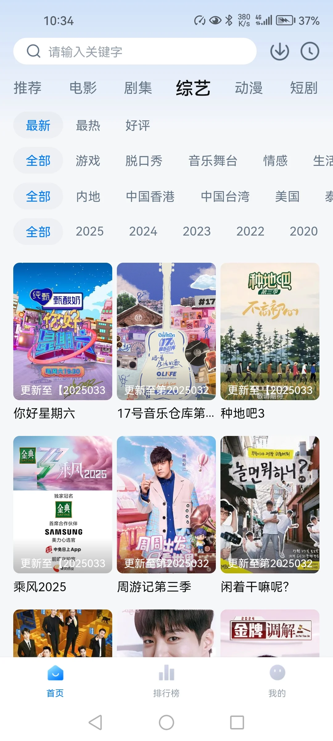 安卓宝子自己的追剧神器