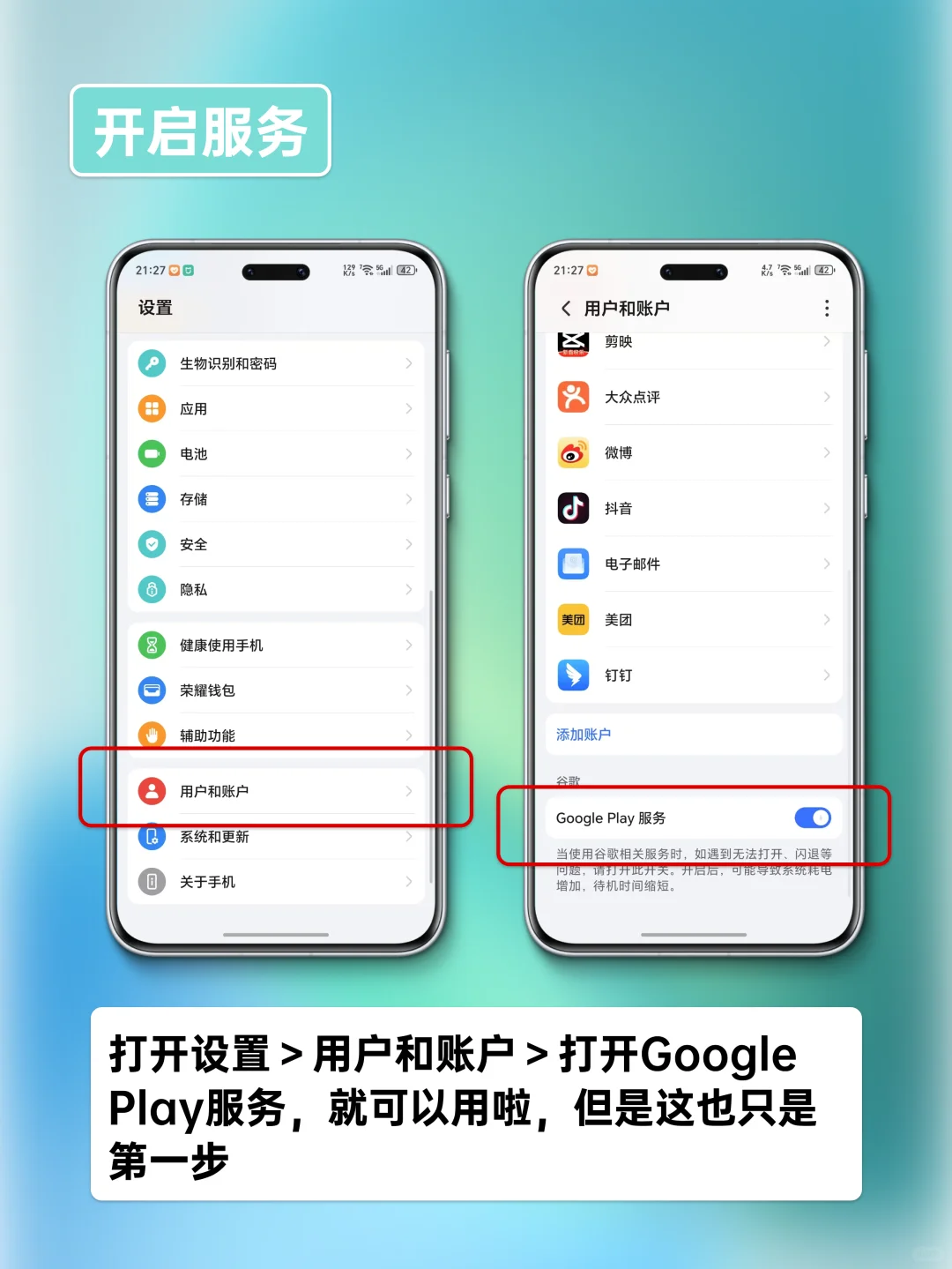 荣耀手机怎么使用谷歌三件套👋🏻全攻略
