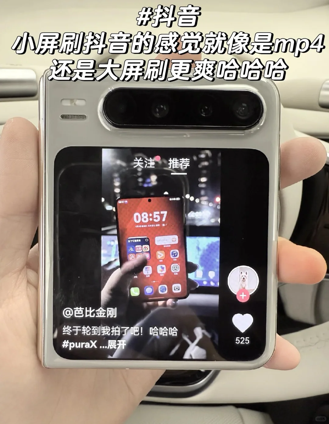 PuraX外屏APP界面大全&使用感受