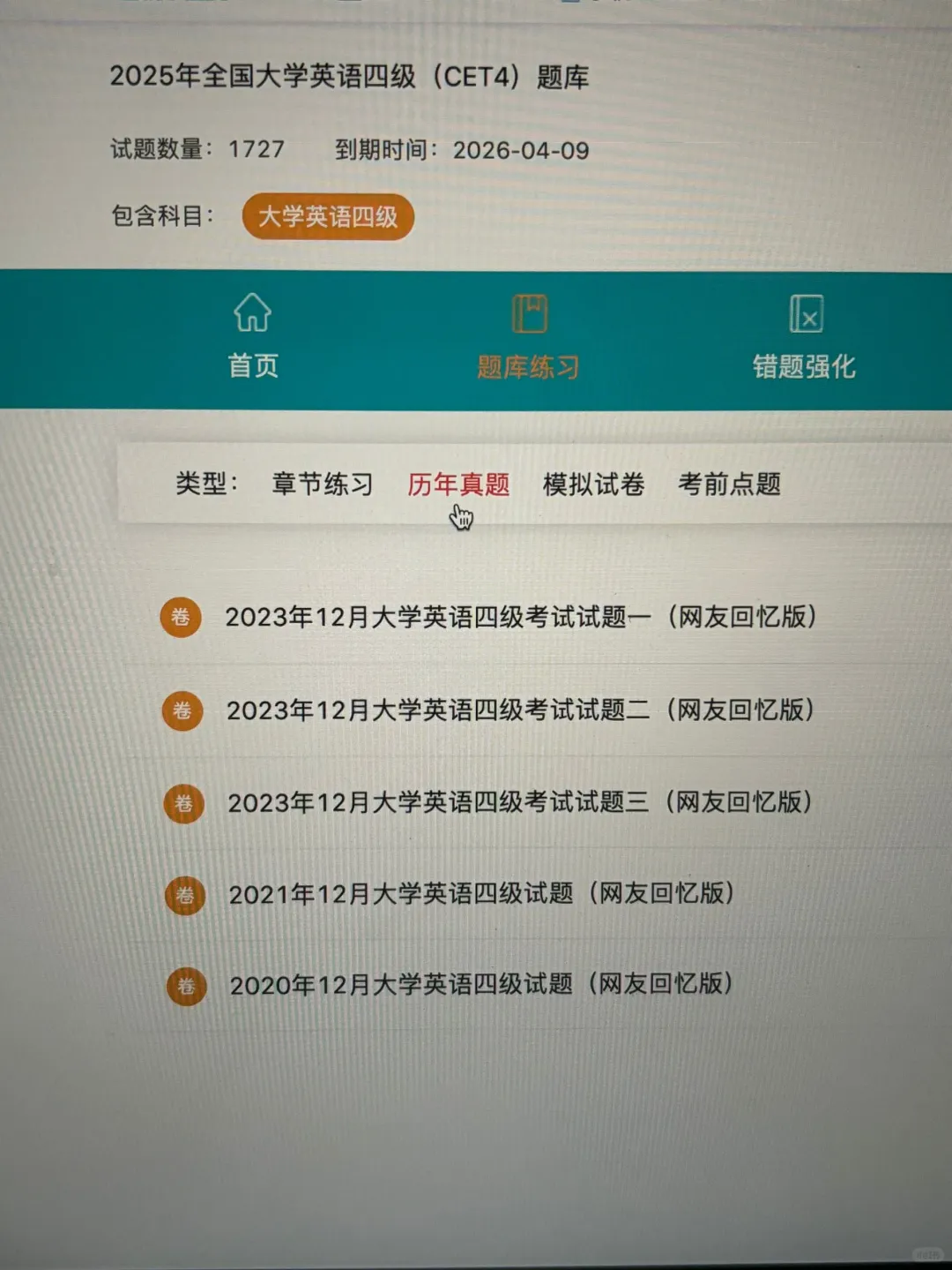为什么我考过英语四六级才发现这个App啊