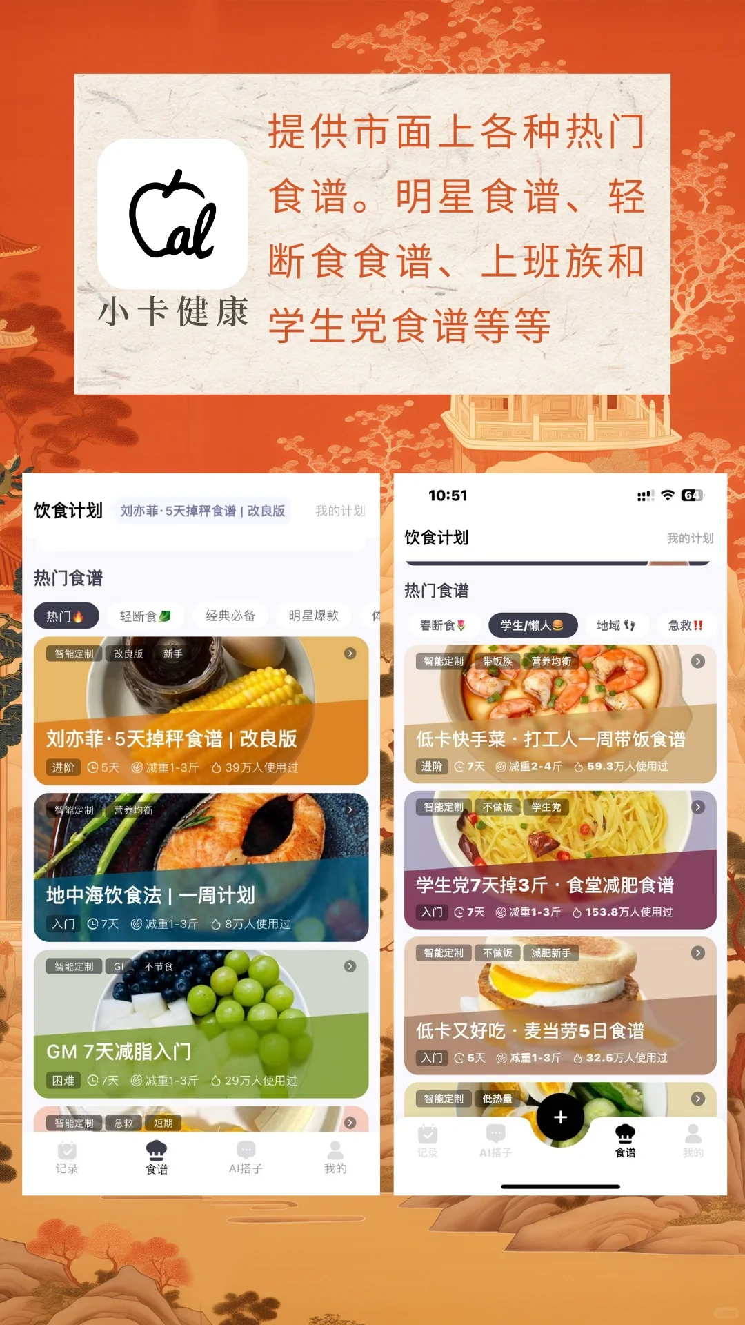 节前瘦身 美美出游💥市面热门减脂软件无