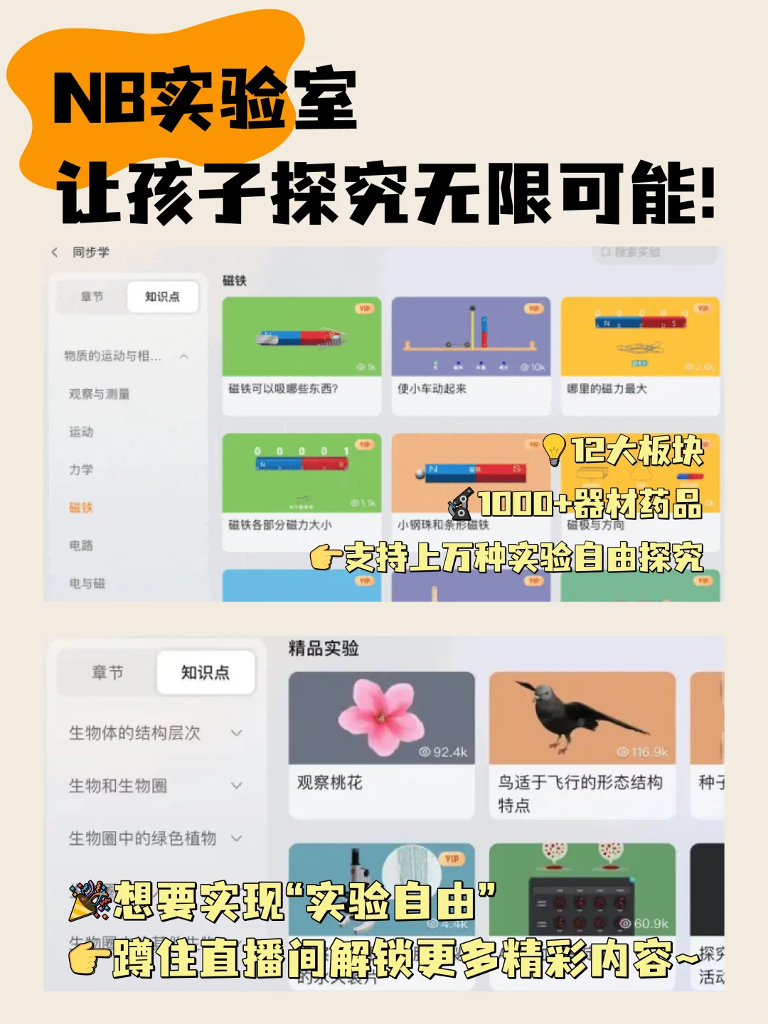 后悔没早发现!这个APP让孩子爱上科学😍