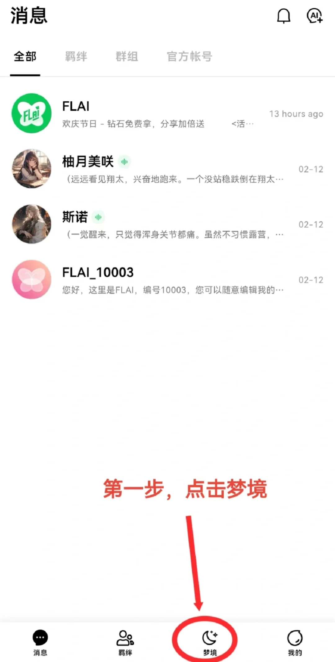 flai下载|新手版攻略：找崽入梦篇
