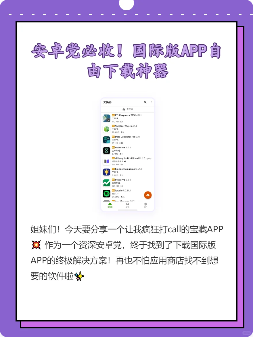 安卓党必收！国际版APP自由下载神器