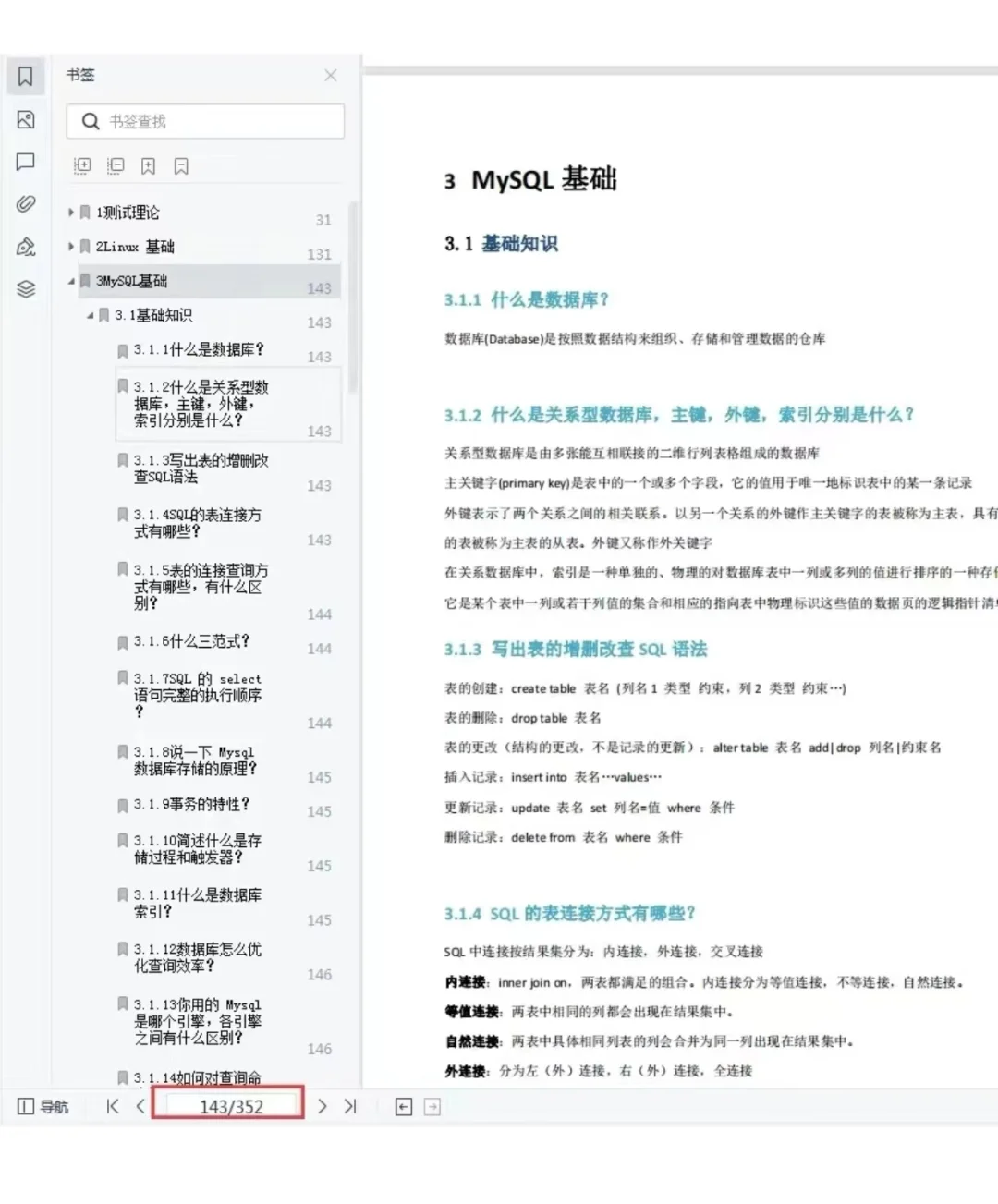 上周面了几家软件测试岗，无一例外都通过了