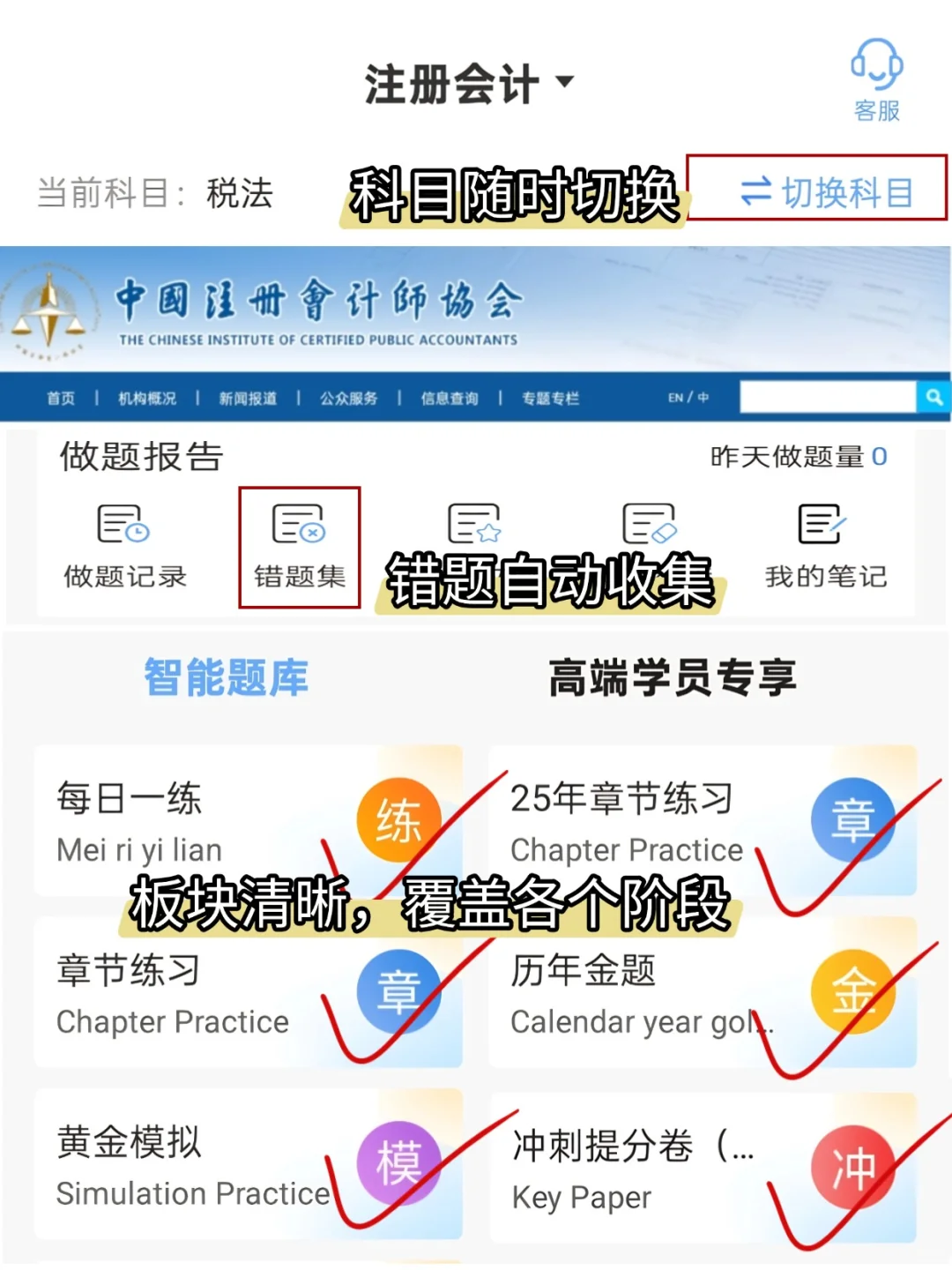 CPA备考小众但好用的宝藏app
