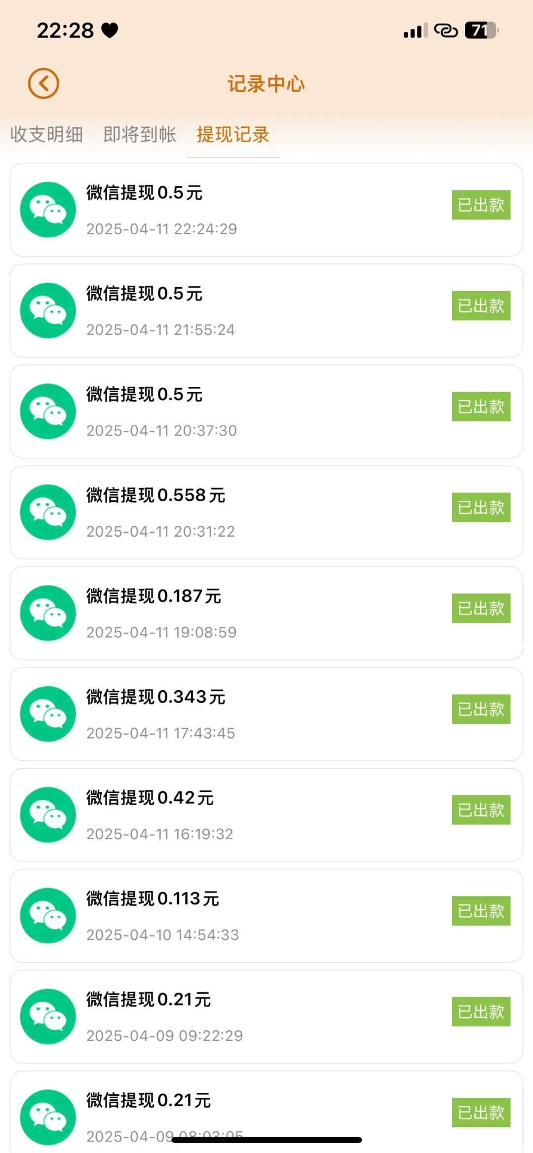 宝藏🧱💰APP 值得分享
