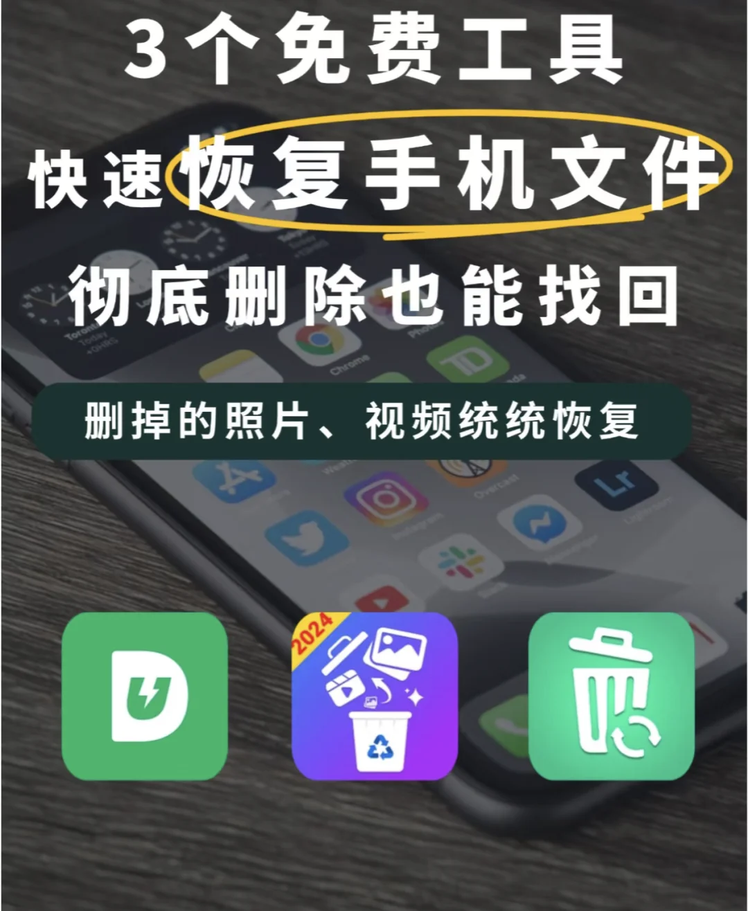 文件恢复app,手机误删的文件找回来了