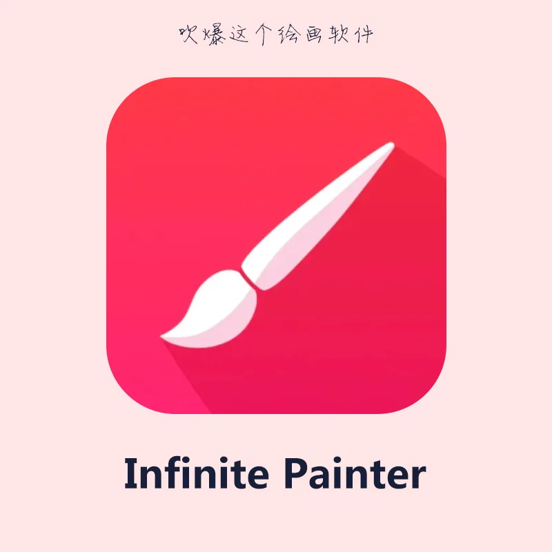 安卓绘画党必看!吹爆这个超绝绘画软件