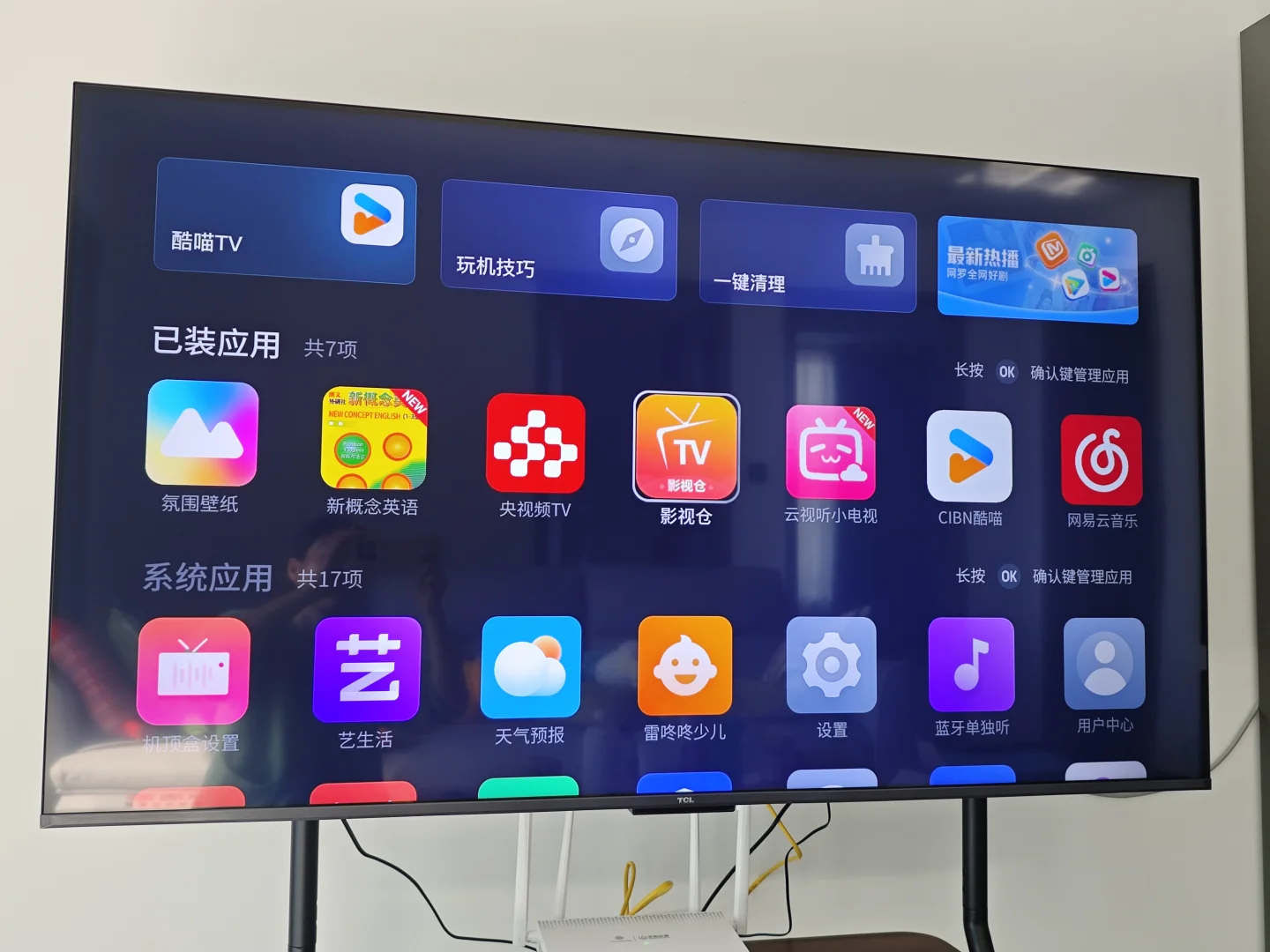 成功安装影视仓