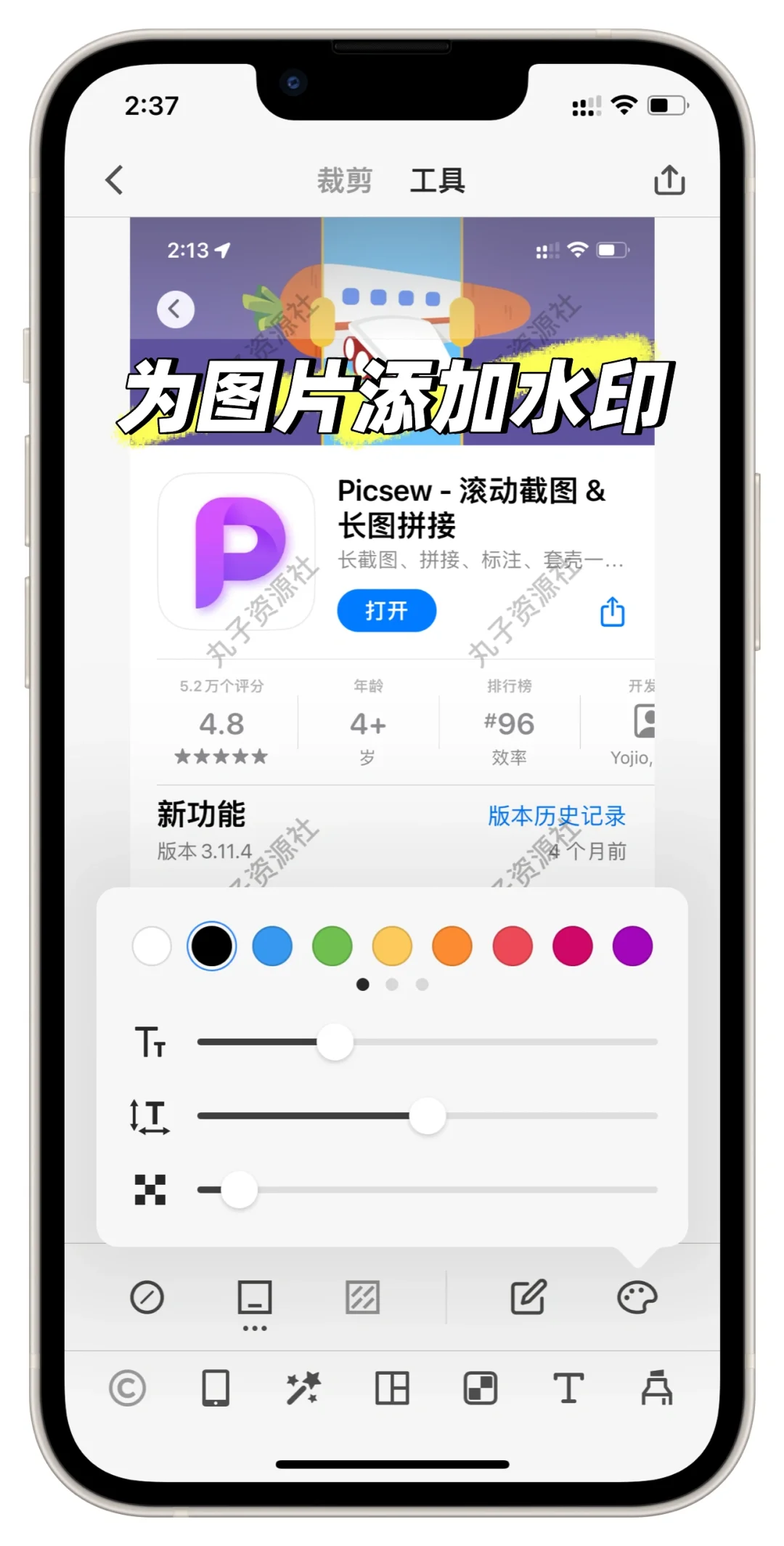 App分享｜iOS最强截长图工具Picsew