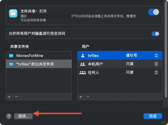 Apple TV影音实践:infuse挂载smb共享文件夹
