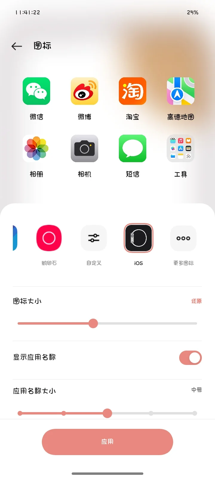 仿iOS图标
