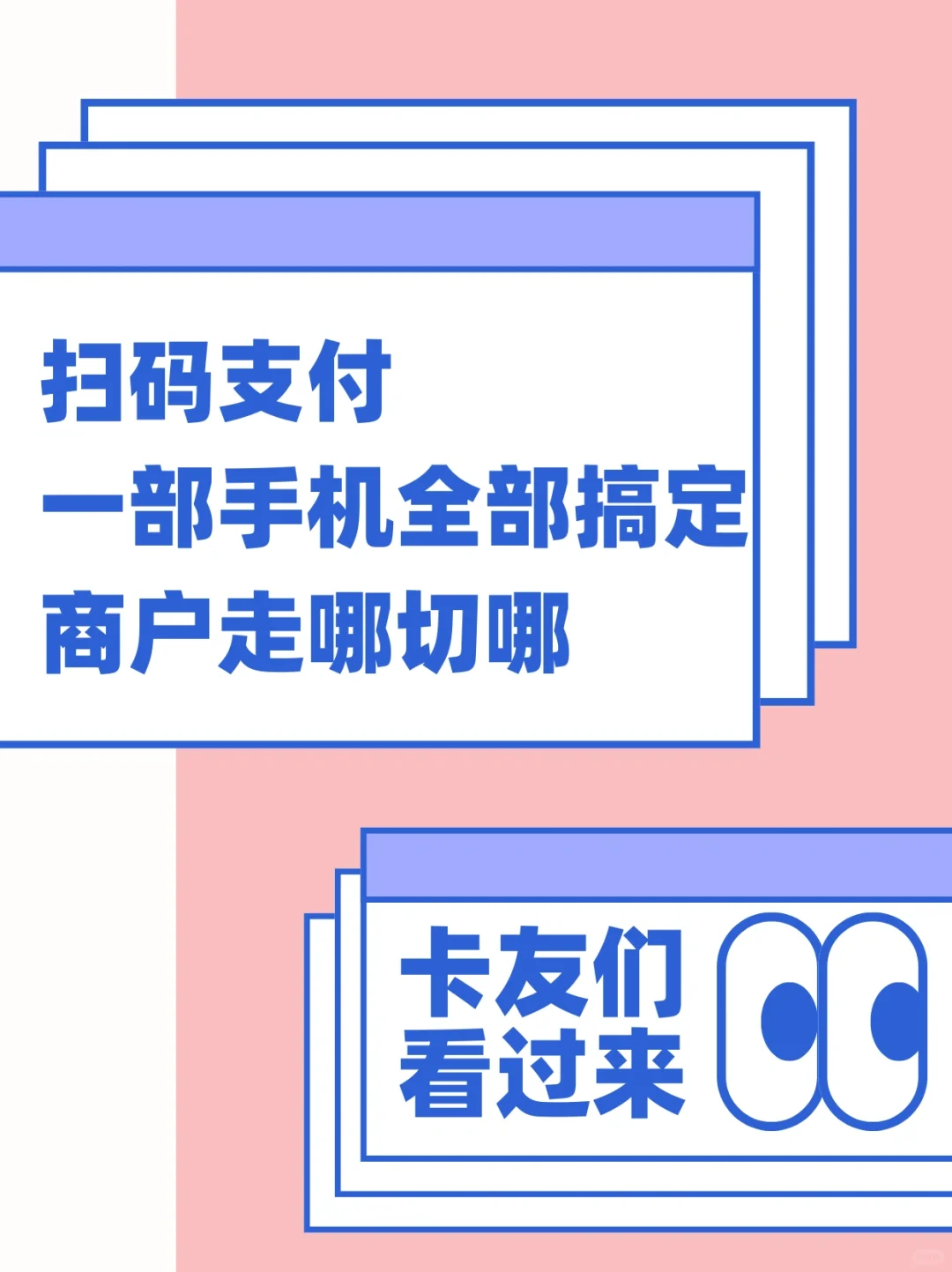 天呐！这手机 Po.s 好用到飞起🛫