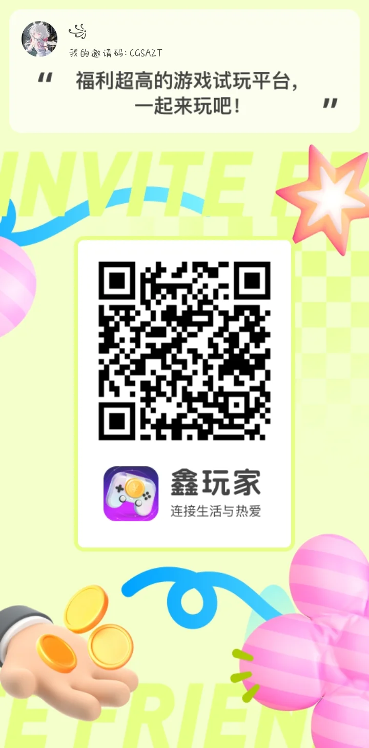 奖励超高的试玩