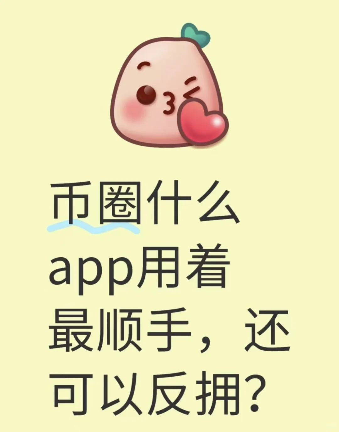 什么app好