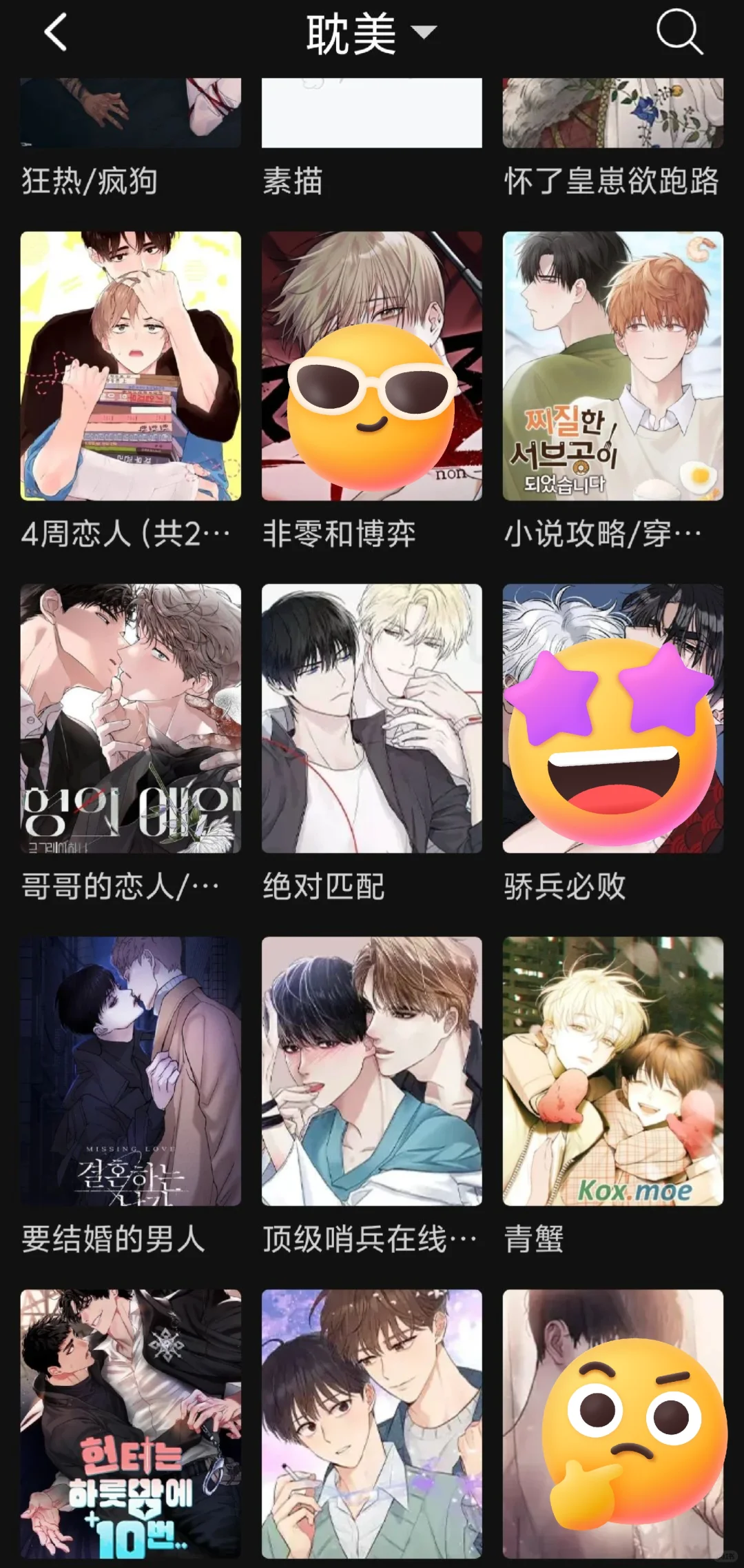 被闺蜜追着问🔥免费无广‼️看日韩漫软件