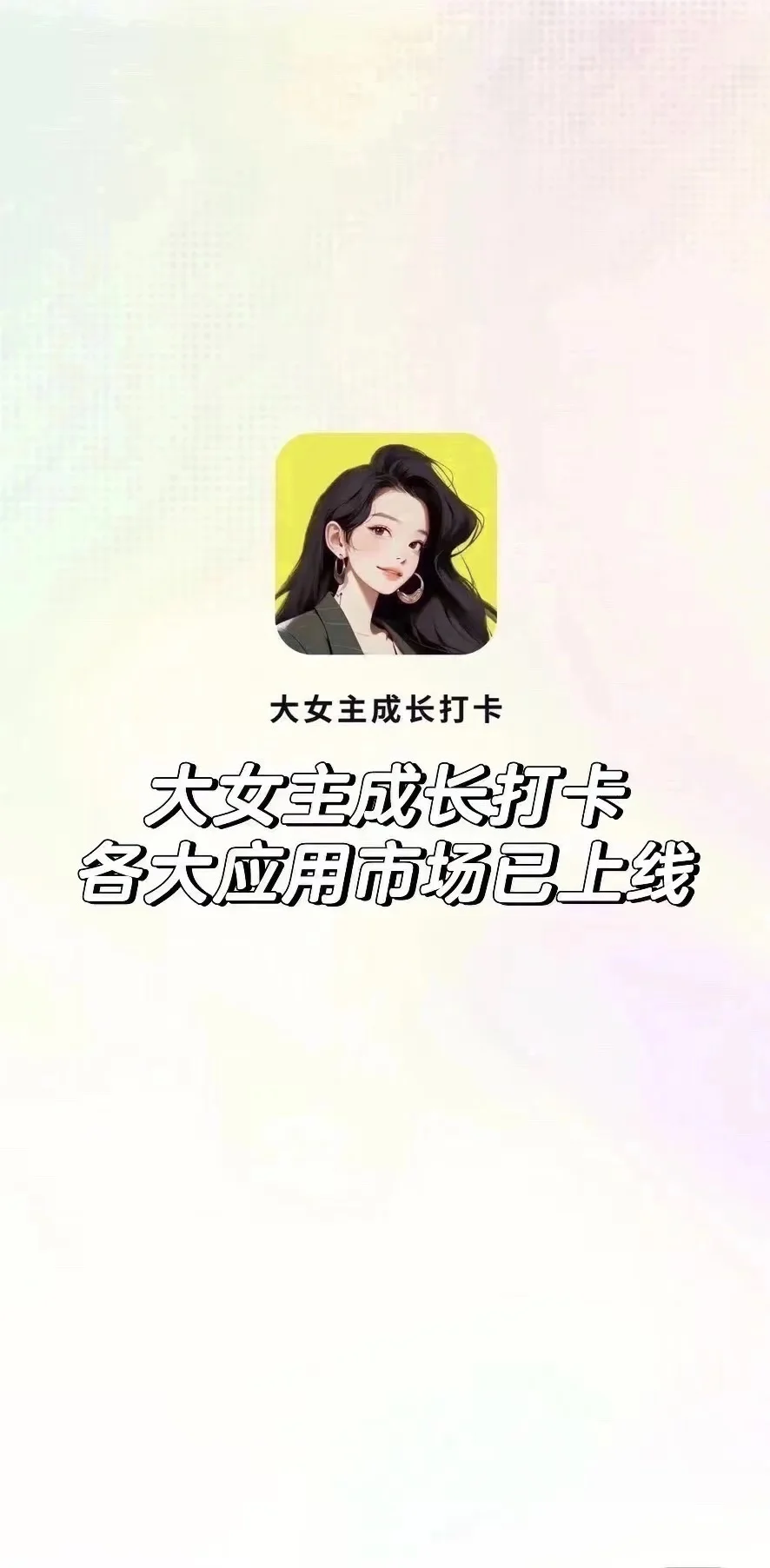 我讨厌苦哈哈地自律，所以开发了这个APP！
