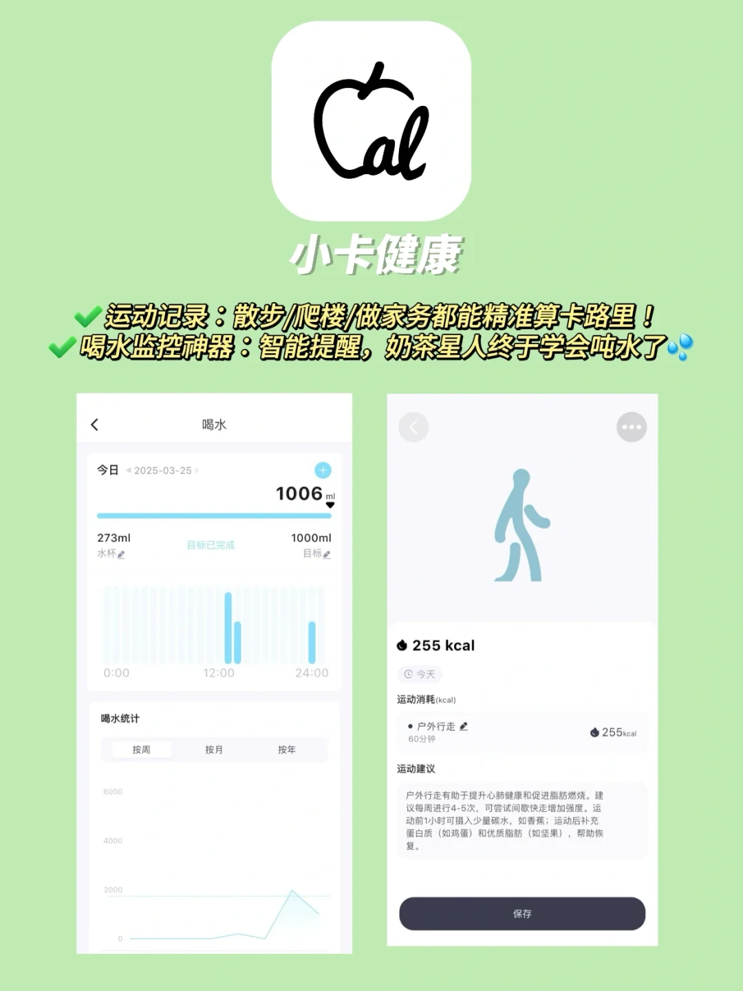 入夏必瘦📱记录运动app