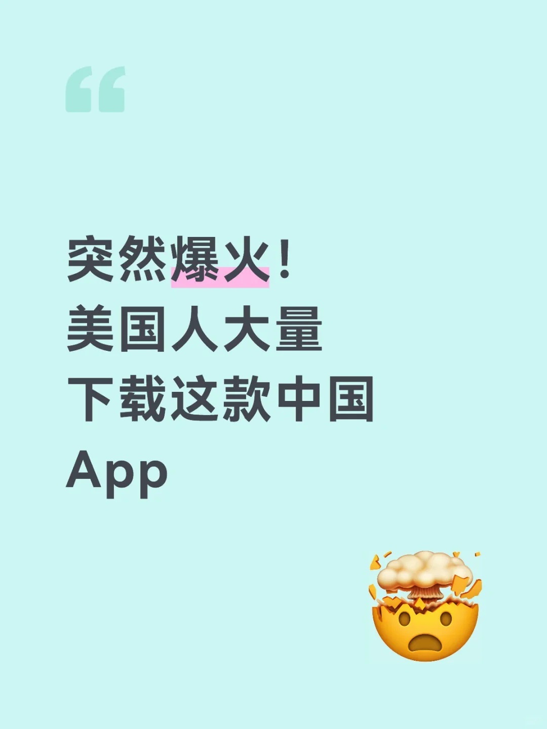 突然爆火！美国人大量下载这款中国App