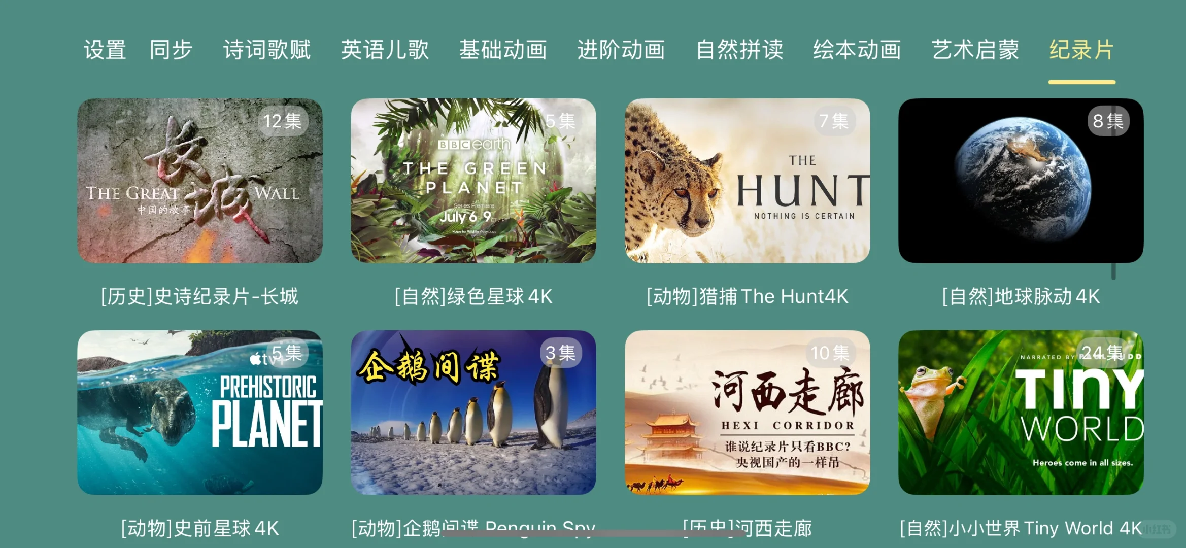 超好玩的幼儿学习app~~~~