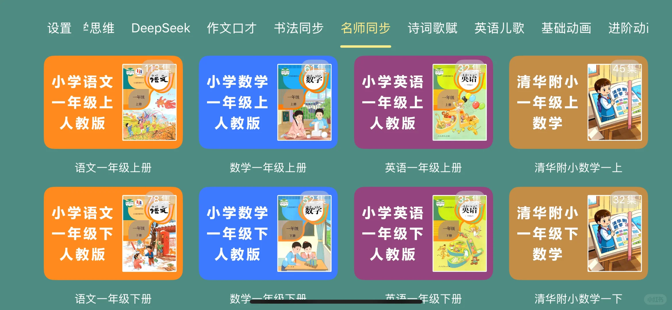 超好玩的幼儿学习app~~~~