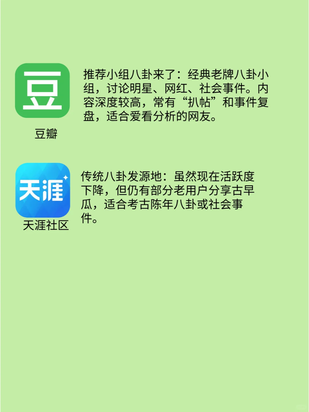 爱吃瓜、聊八卦的进！