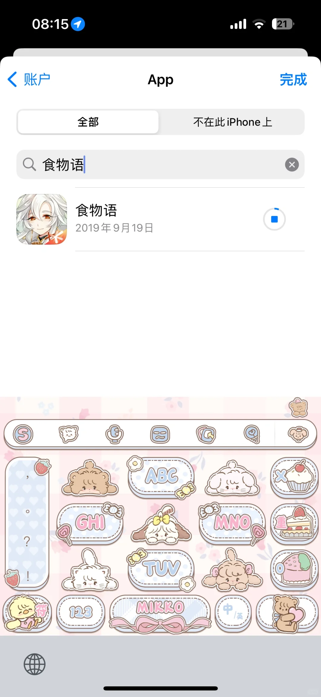 苹果手机IOS食物语下载办法（限曾经下载过）