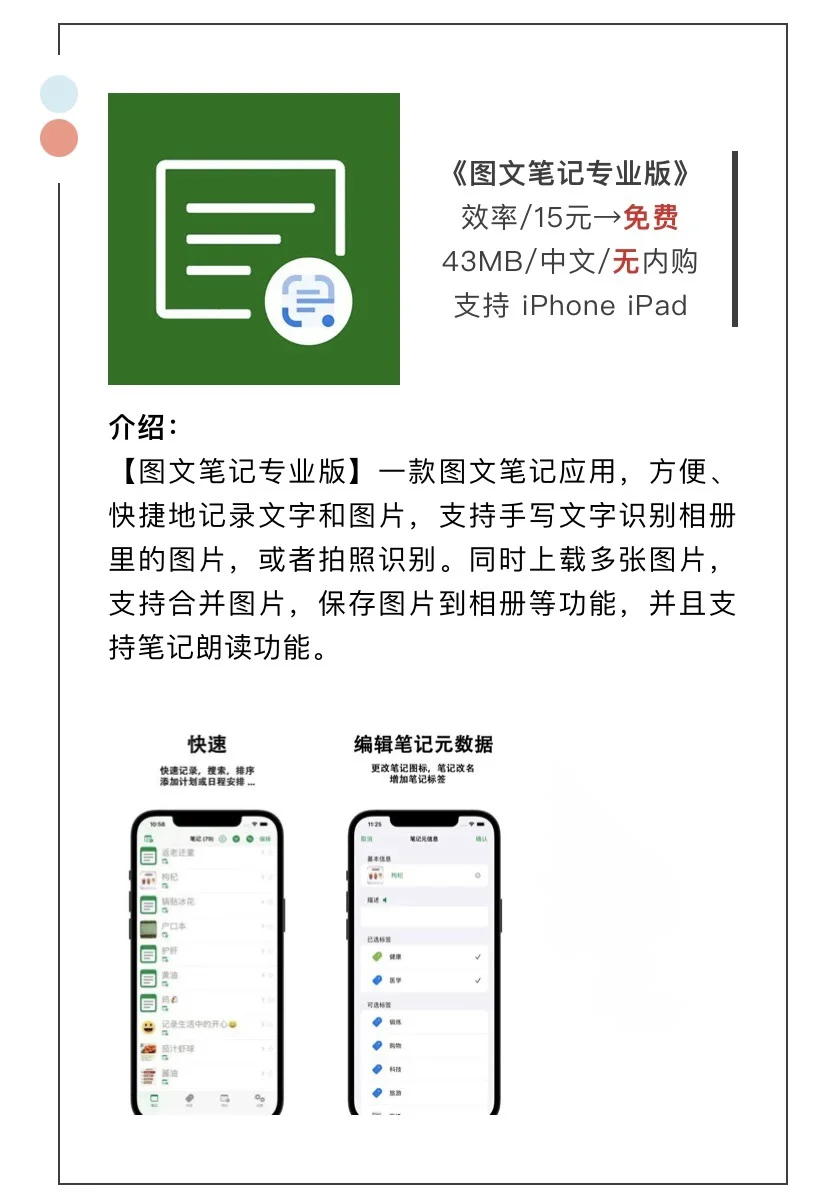 4月16日精选iOS限免软件