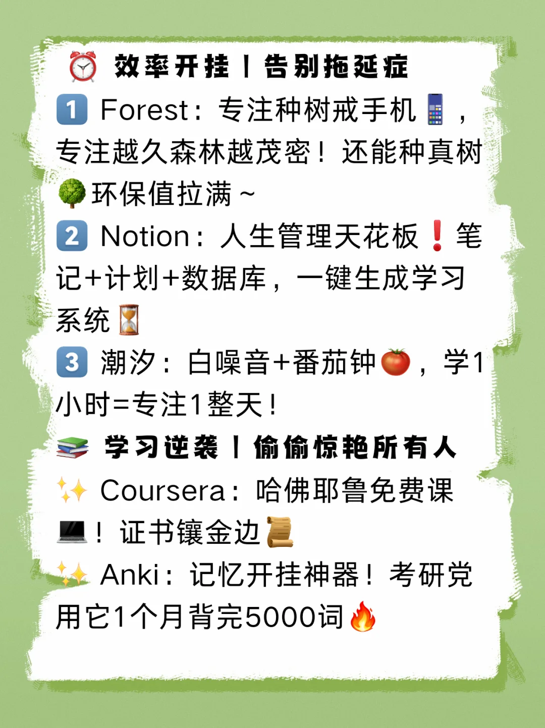 🔥悄悄变强❗️用这18个APP卷死同龄人