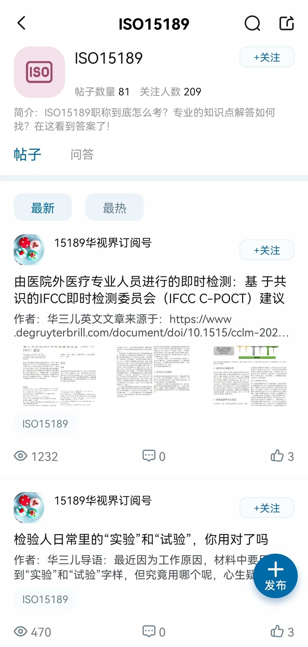 好厉害的检验人专属APP
