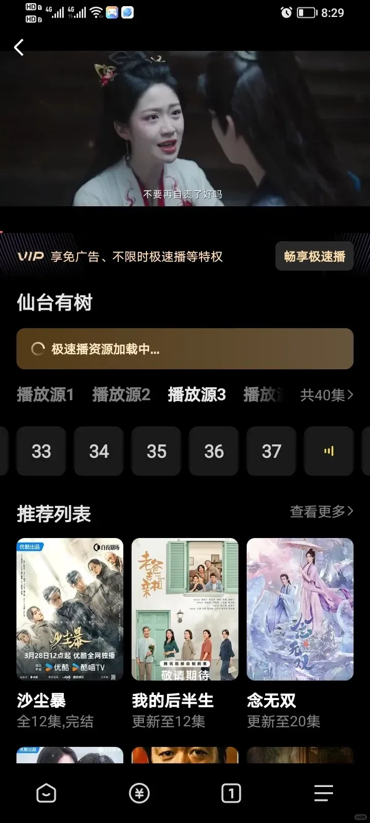 谁还在寻找勉费的追剧软件呢？