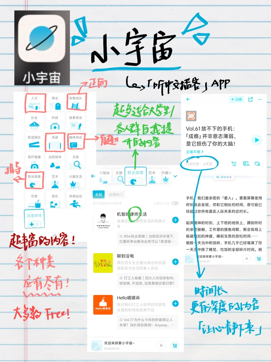 📱大学生APP丨自我提升篇