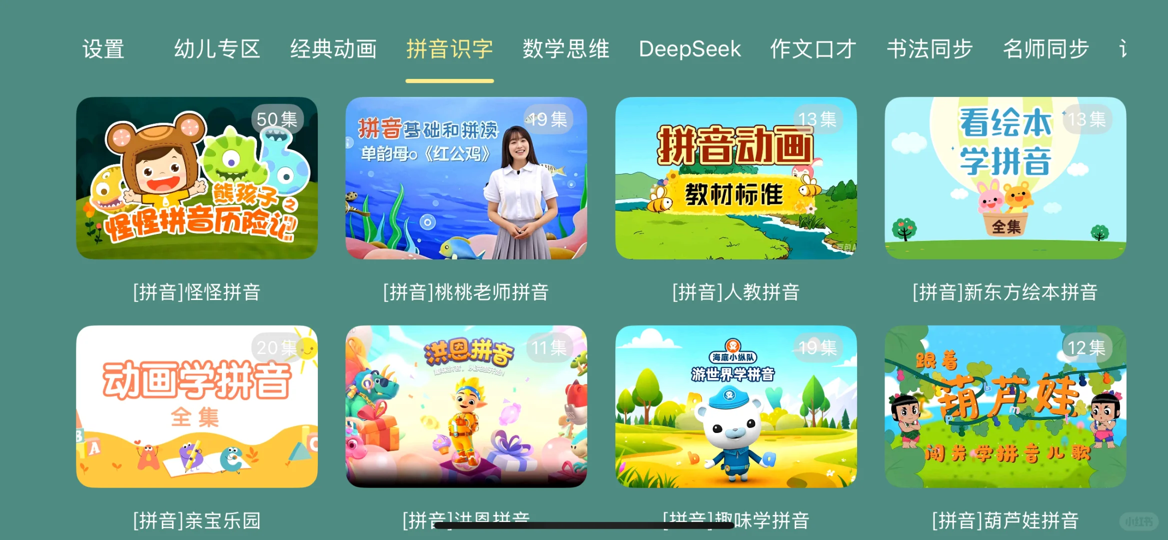 超好玩的幼儿学习app~~~~