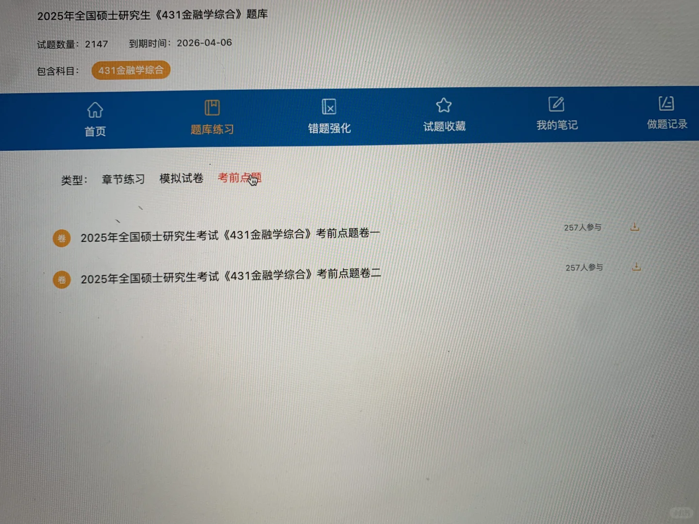 431金融学，后悔现在才知道这个App