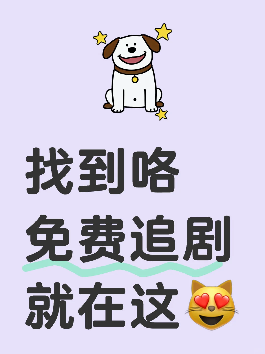 发现了iOS安卓都可以用的追剧软件🫶🏻